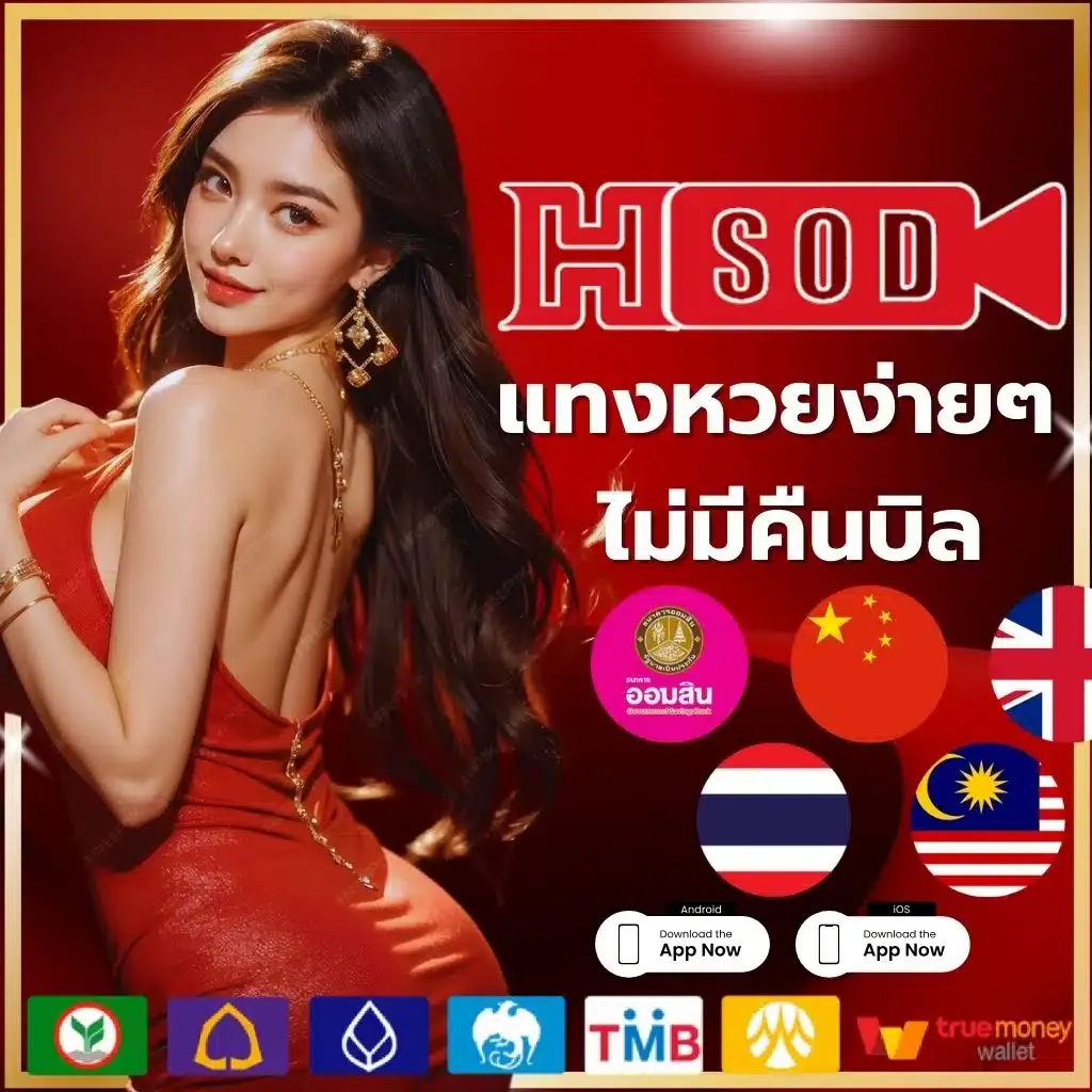 โปรโมชั่น By huay sod