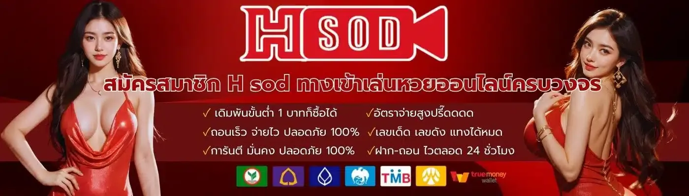 โปรโมชั่น By huay sod